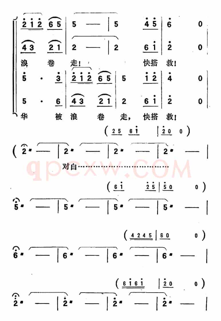 歌剧《向阳川》全剧之第三场 五曲（冲出虎张咀）