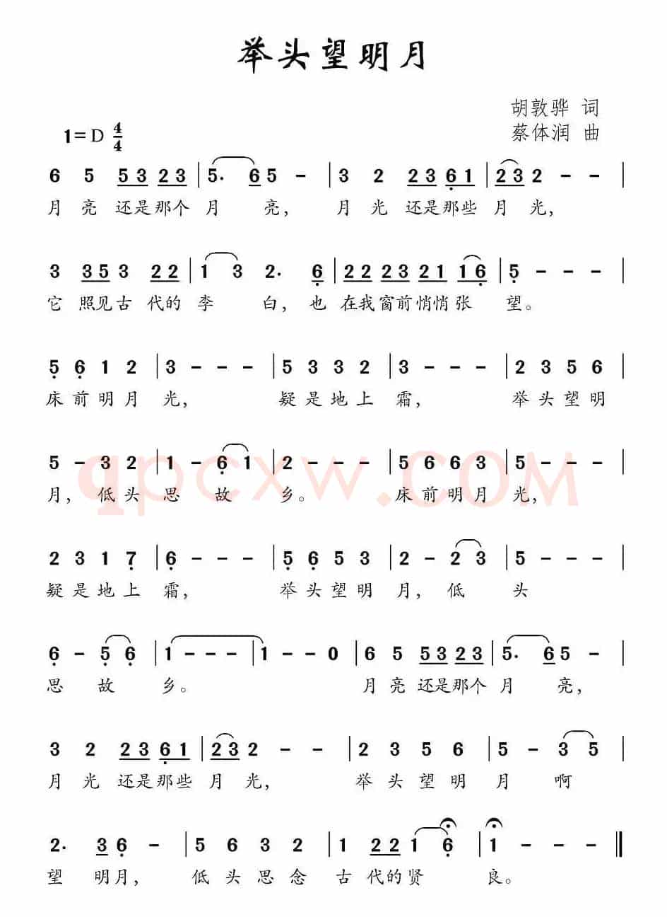 举头望明月（胡敦华词 蔡体润曲）