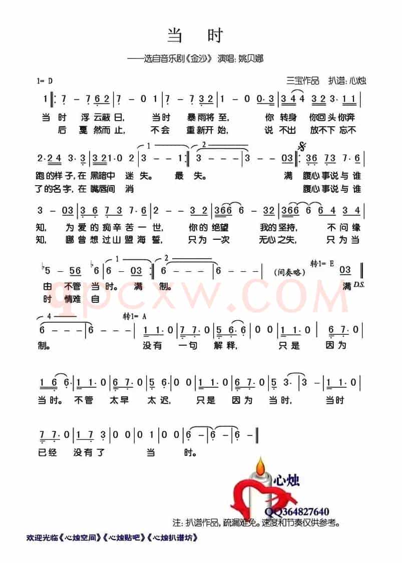 当时（选自音乐剧《金沙》）