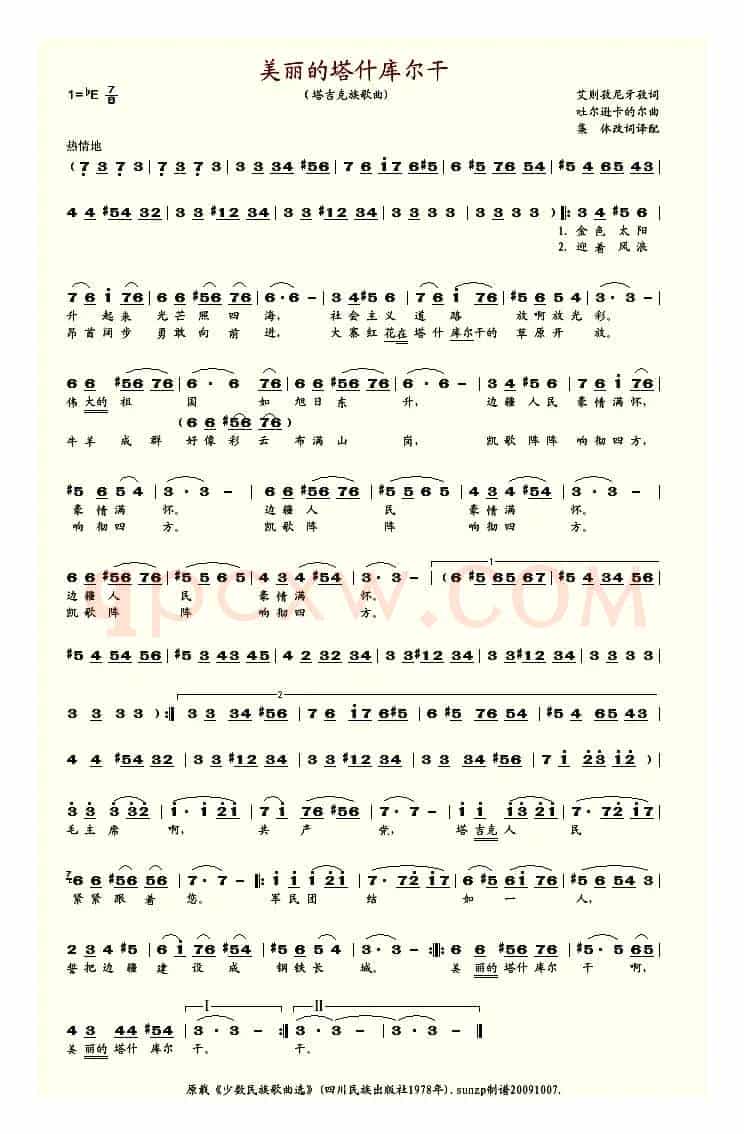 美丽的塔什库尔干