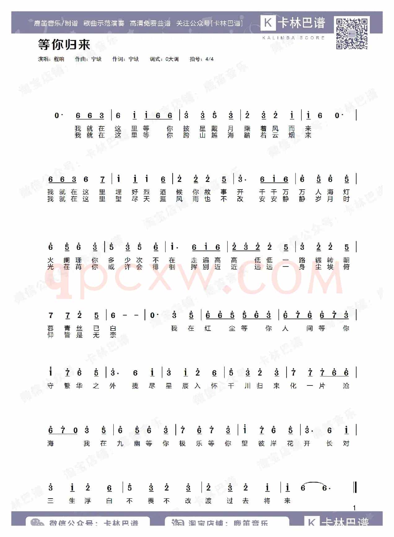 等你归来（卡林巴拇指琴简谱）