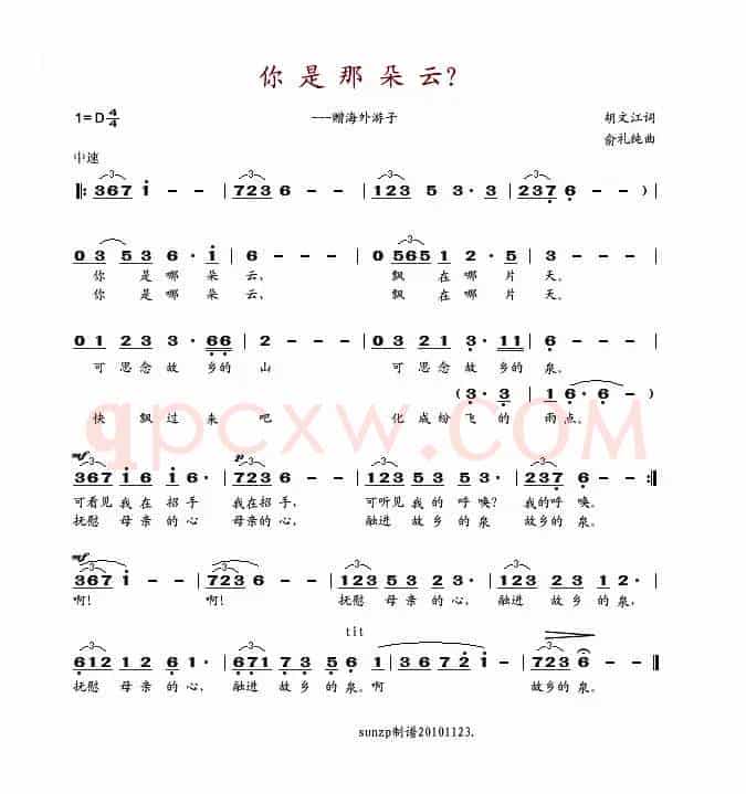 你是那朵云？