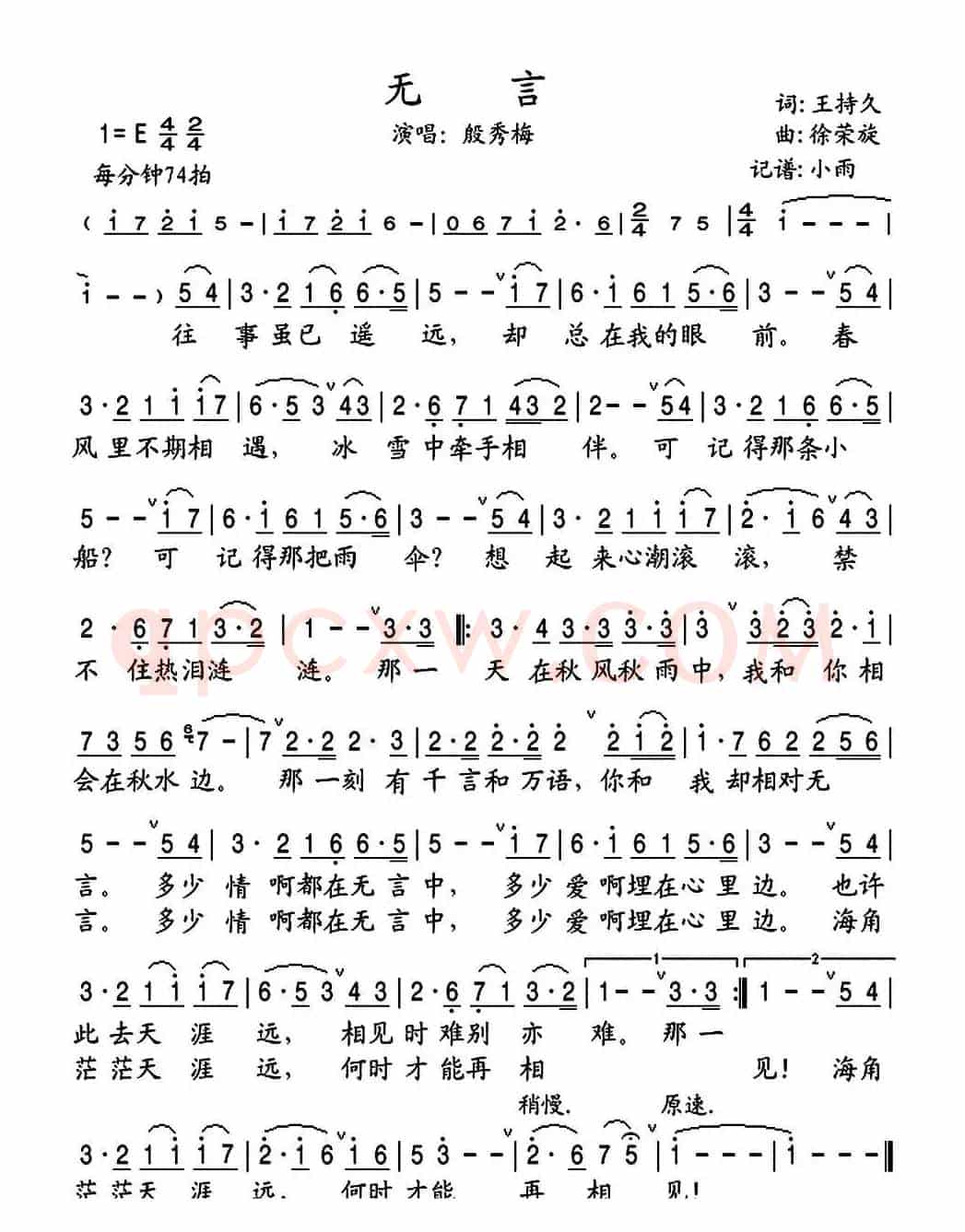 无言(王持久词 徐荣旋曲)