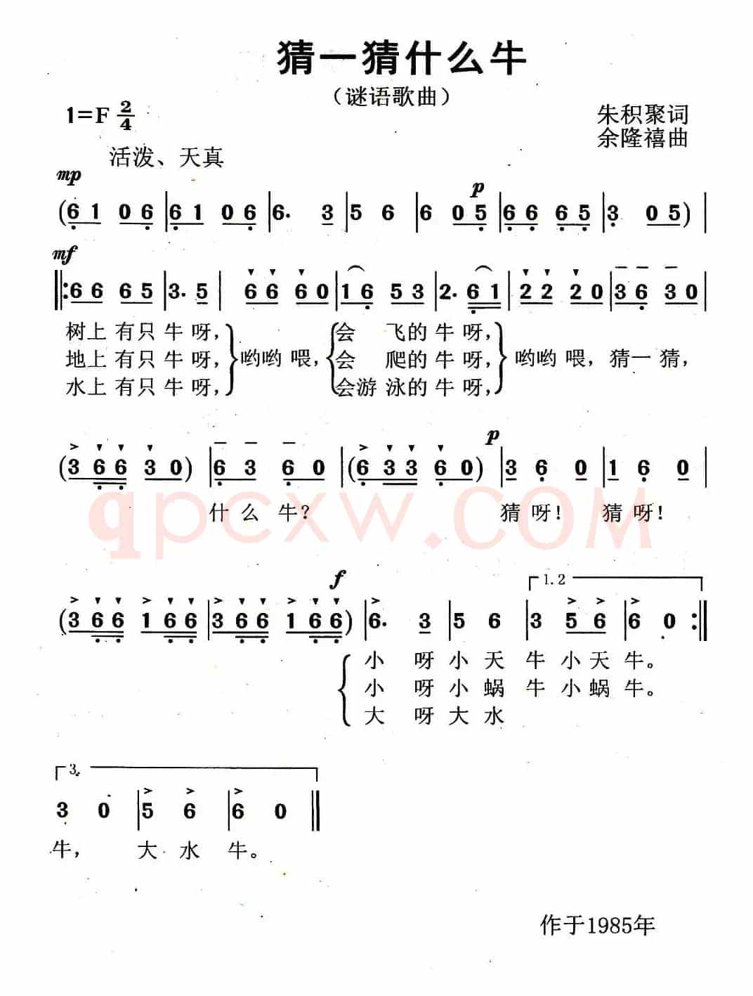 猜一猜什么牛（朱积聚词 余隆禧曲）