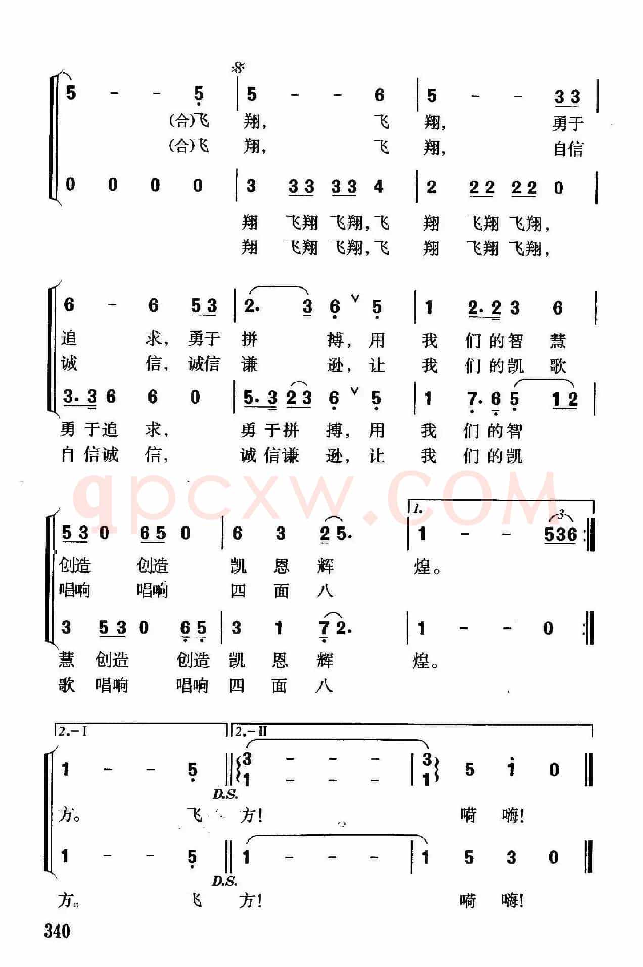 让凯歌唱响四面八方（浙江凯恩集团之歌）