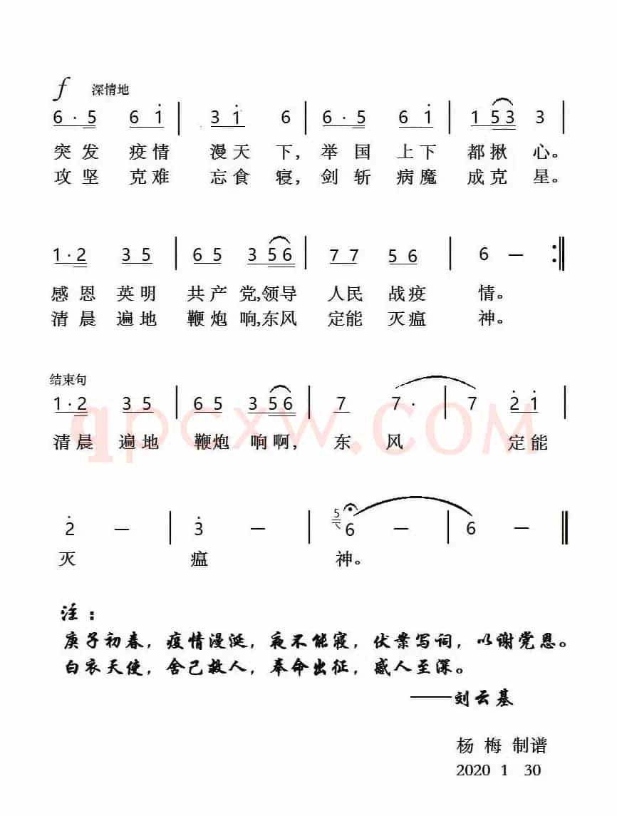 东风必能灭瘟神