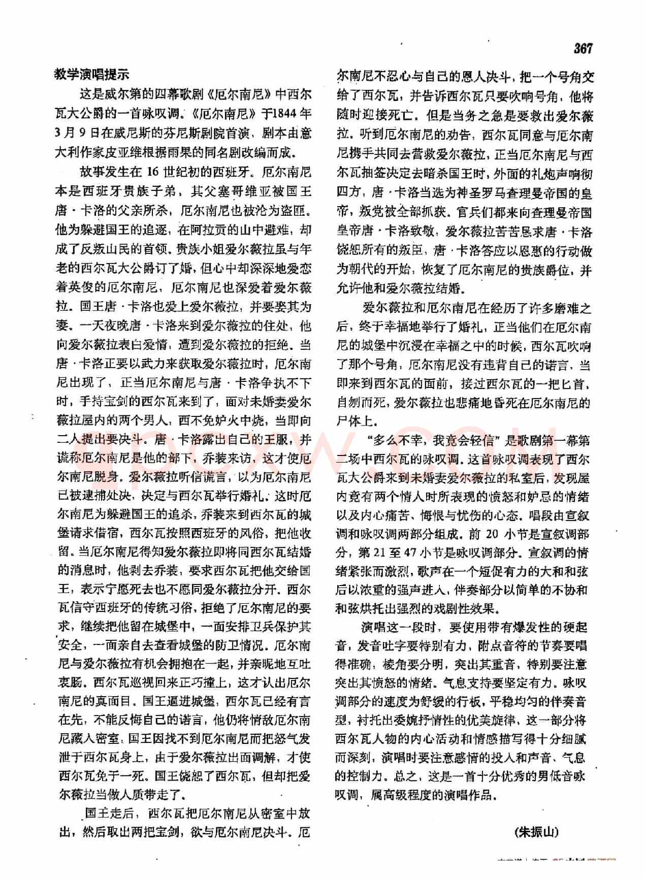 声乐教学曲库2-49[意]多么不幸，我竟会轻信（正谱） （ 选自歌剧《厄尔南尼》）