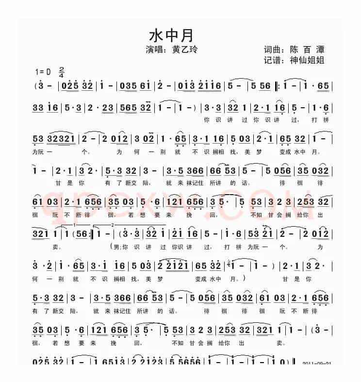 水中月（闽南语演唱）