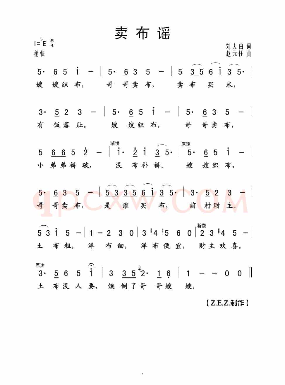 卖布谣
