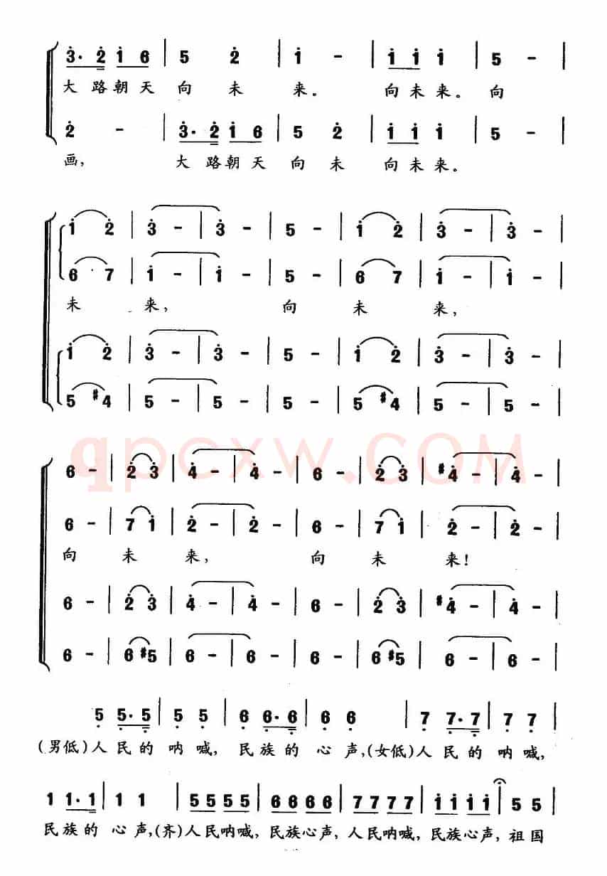 站起来（云杉词 傅庚辰曲）