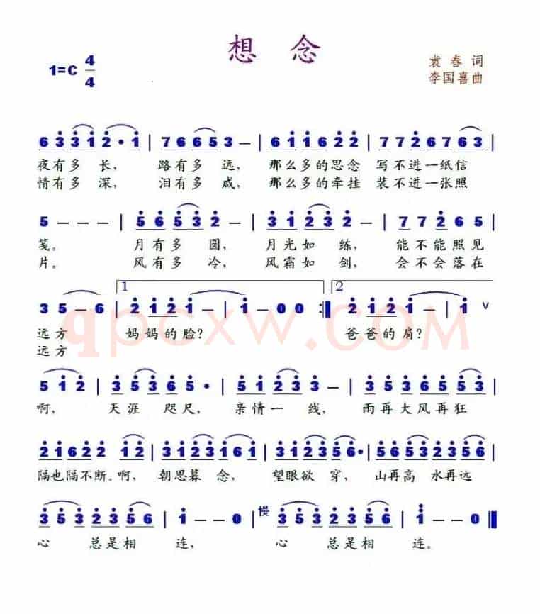 想念