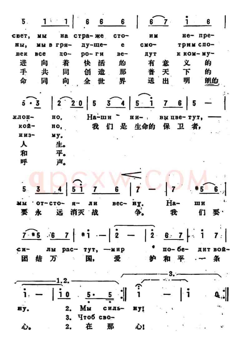 [前苏联]保卫和平之歌（中俄文对照）