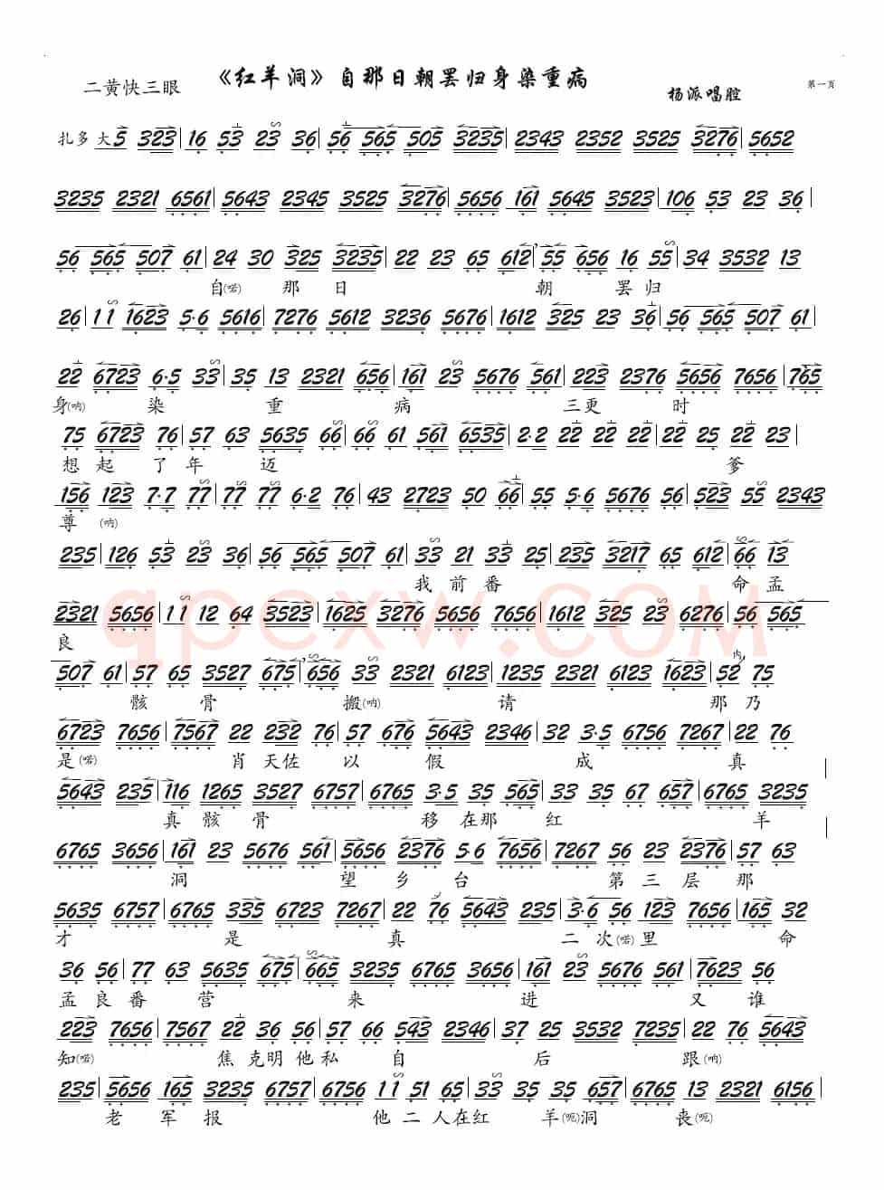 《红羊洞》自那日朝罢归身染重病（京剧《红羊洞》选段、琴谱）