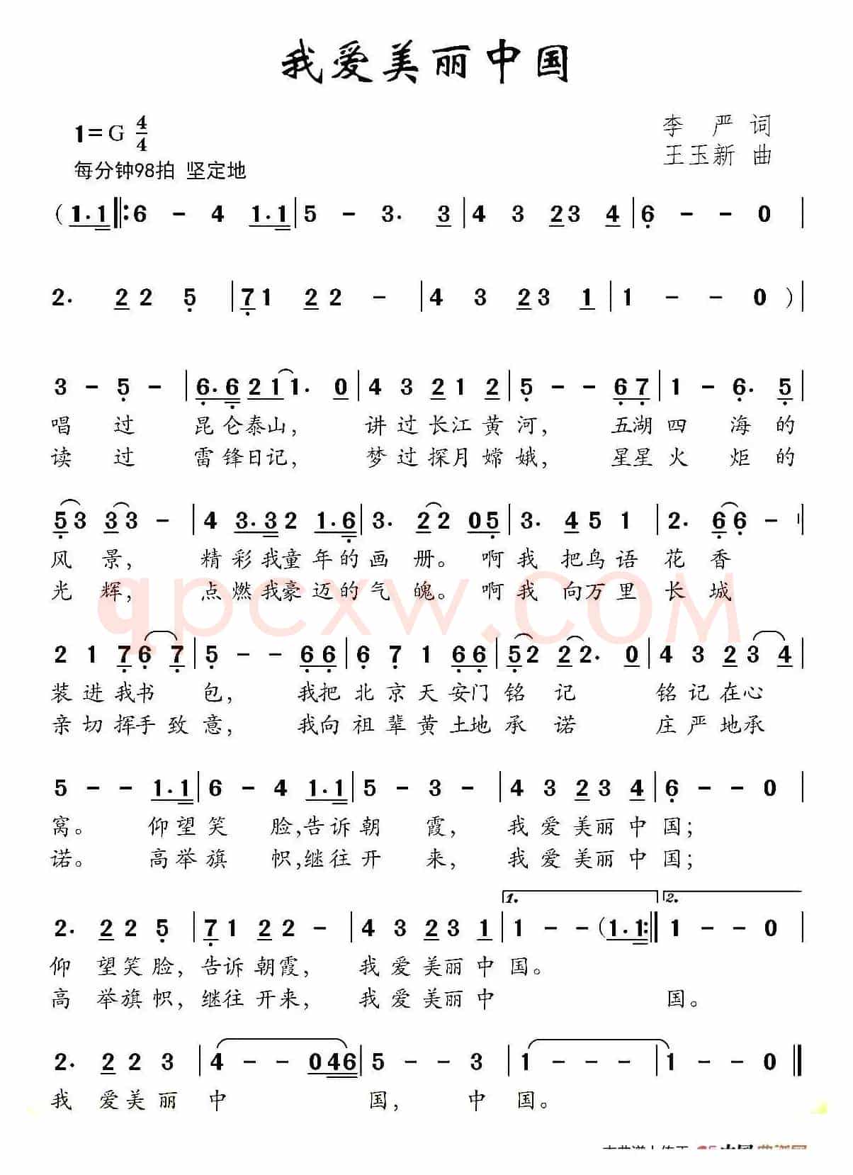 我爱美丽中国(李严词 王玉新曲)