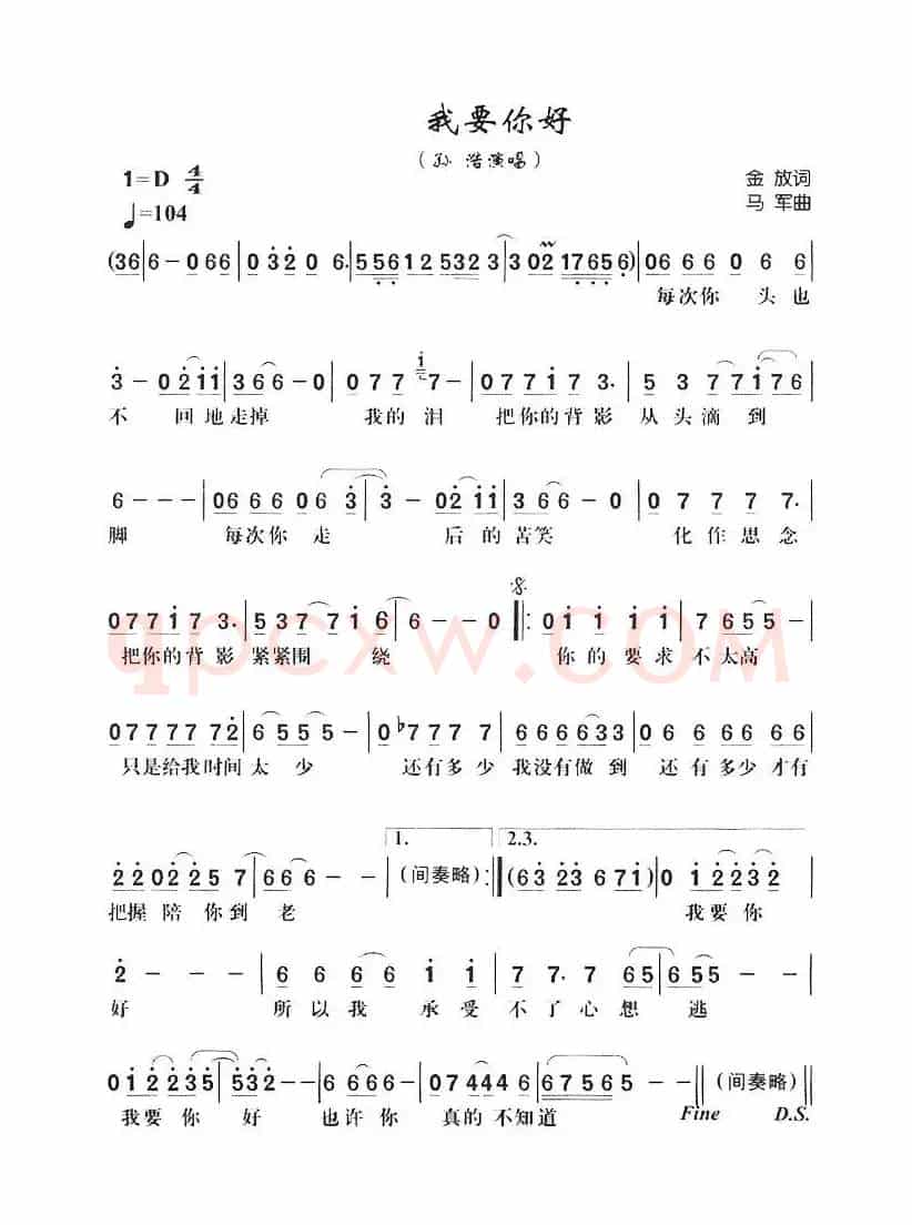 我要你好