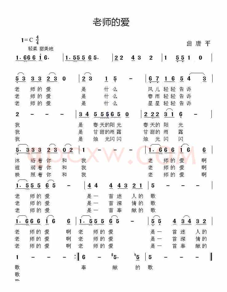 老师的爱（佚名词 唐平曲）
