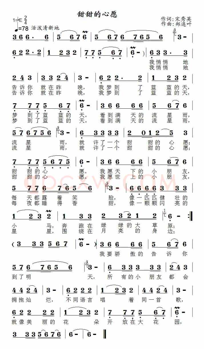 甜甜的心愿