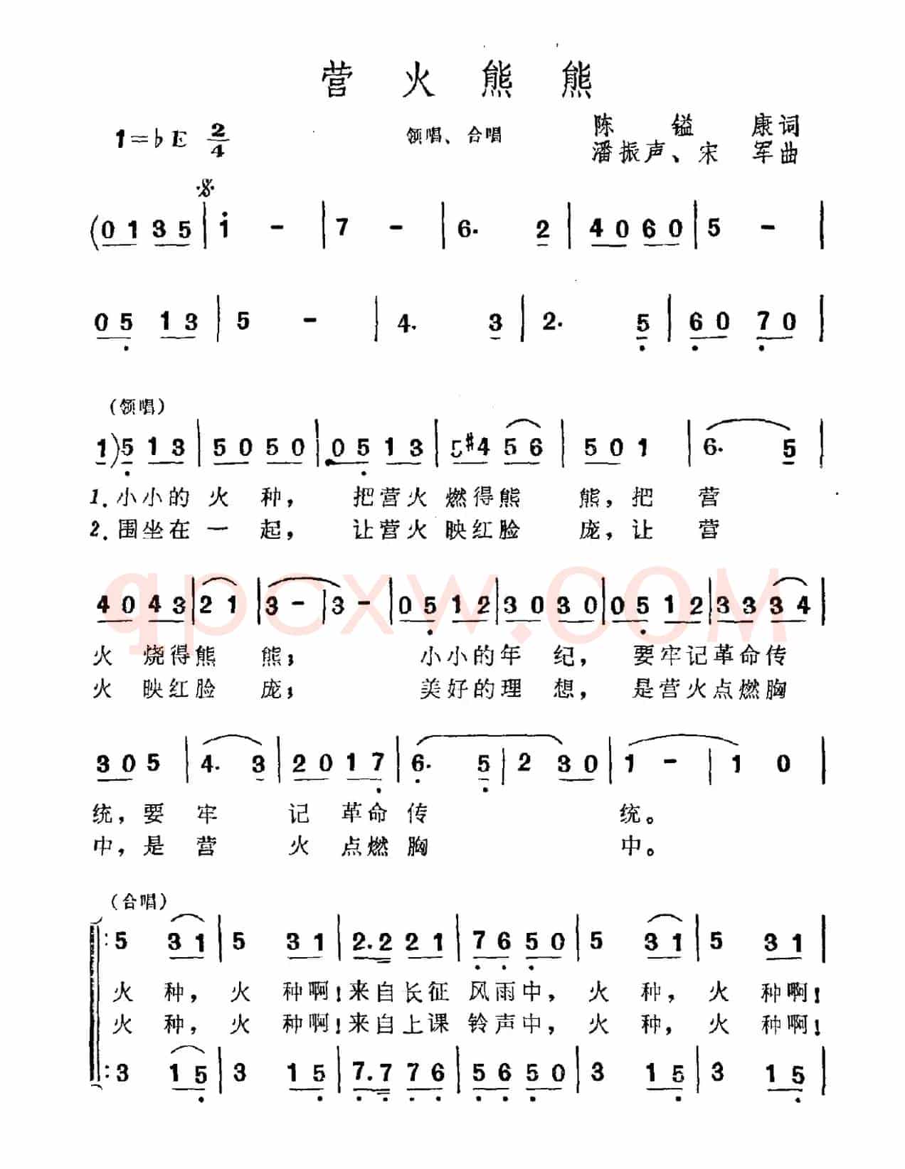 营火熊熊