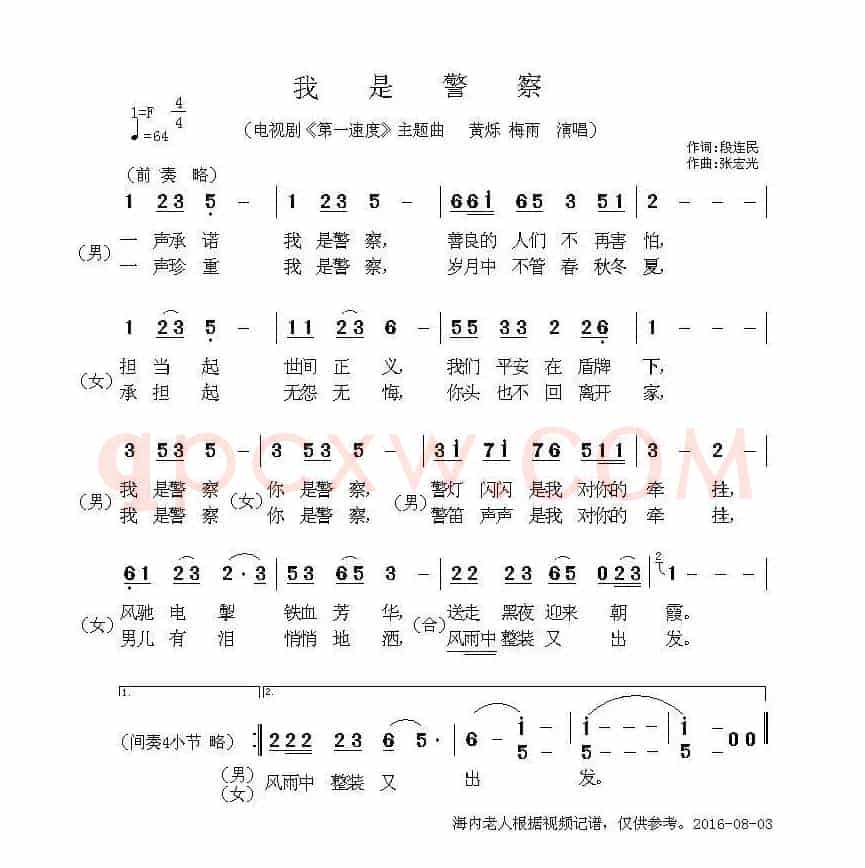 我是警察