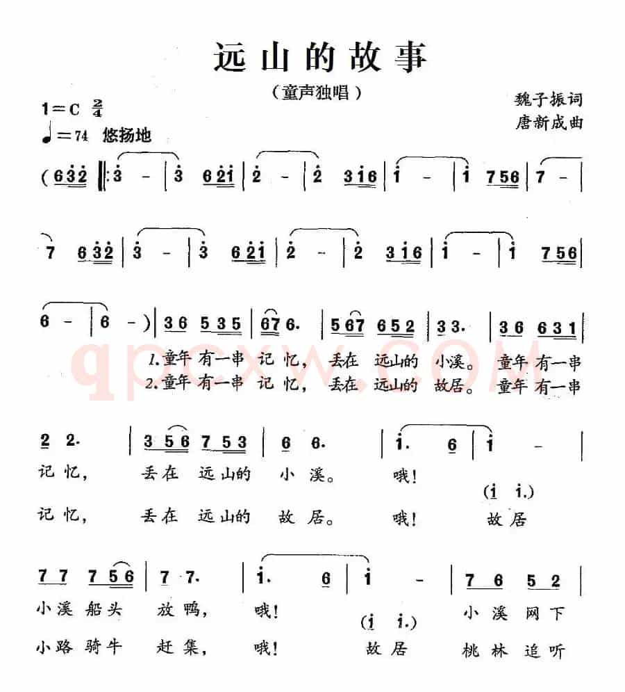 远山的故事