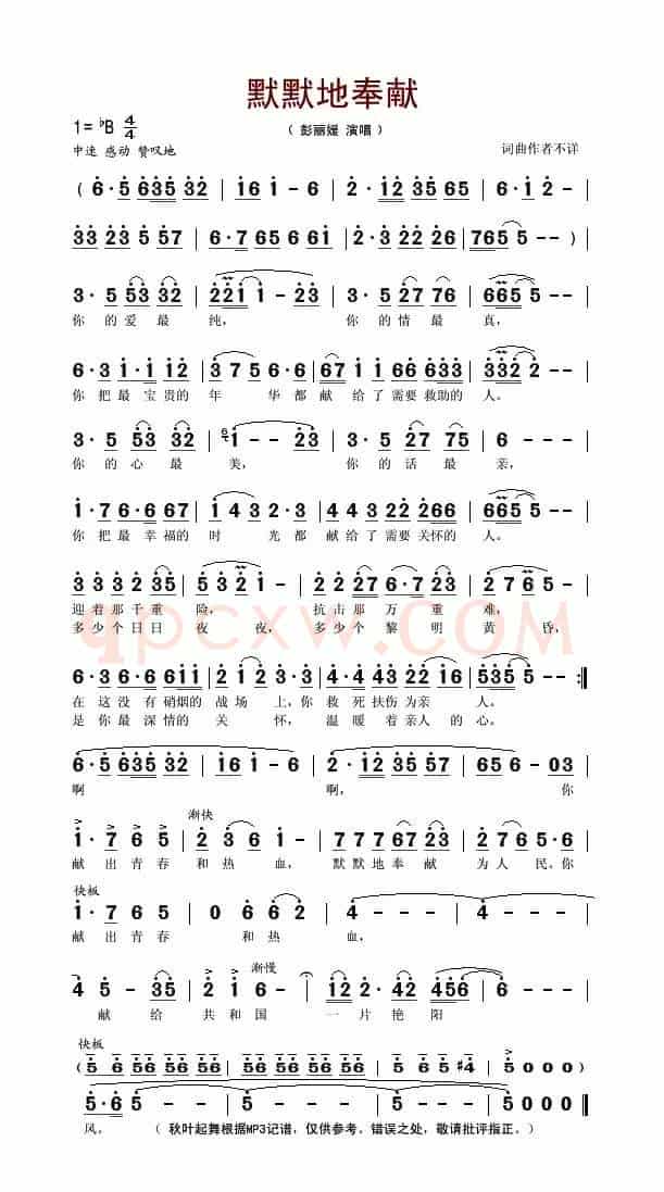 默默地奉献