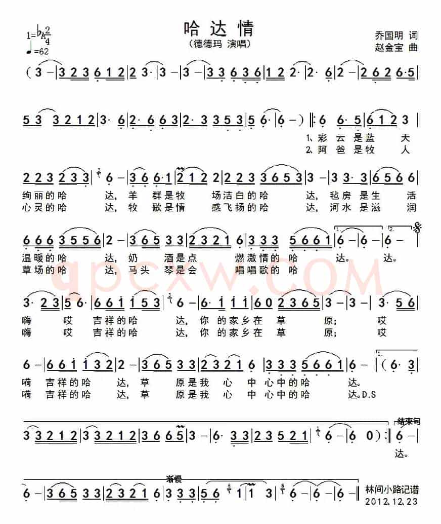 哈达情（乔国明词 赵金宝曲）