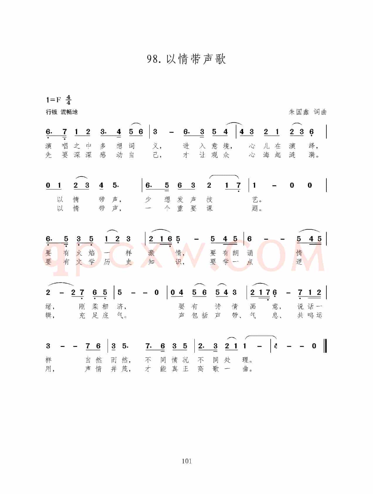 以情带声歌（新歌100首）