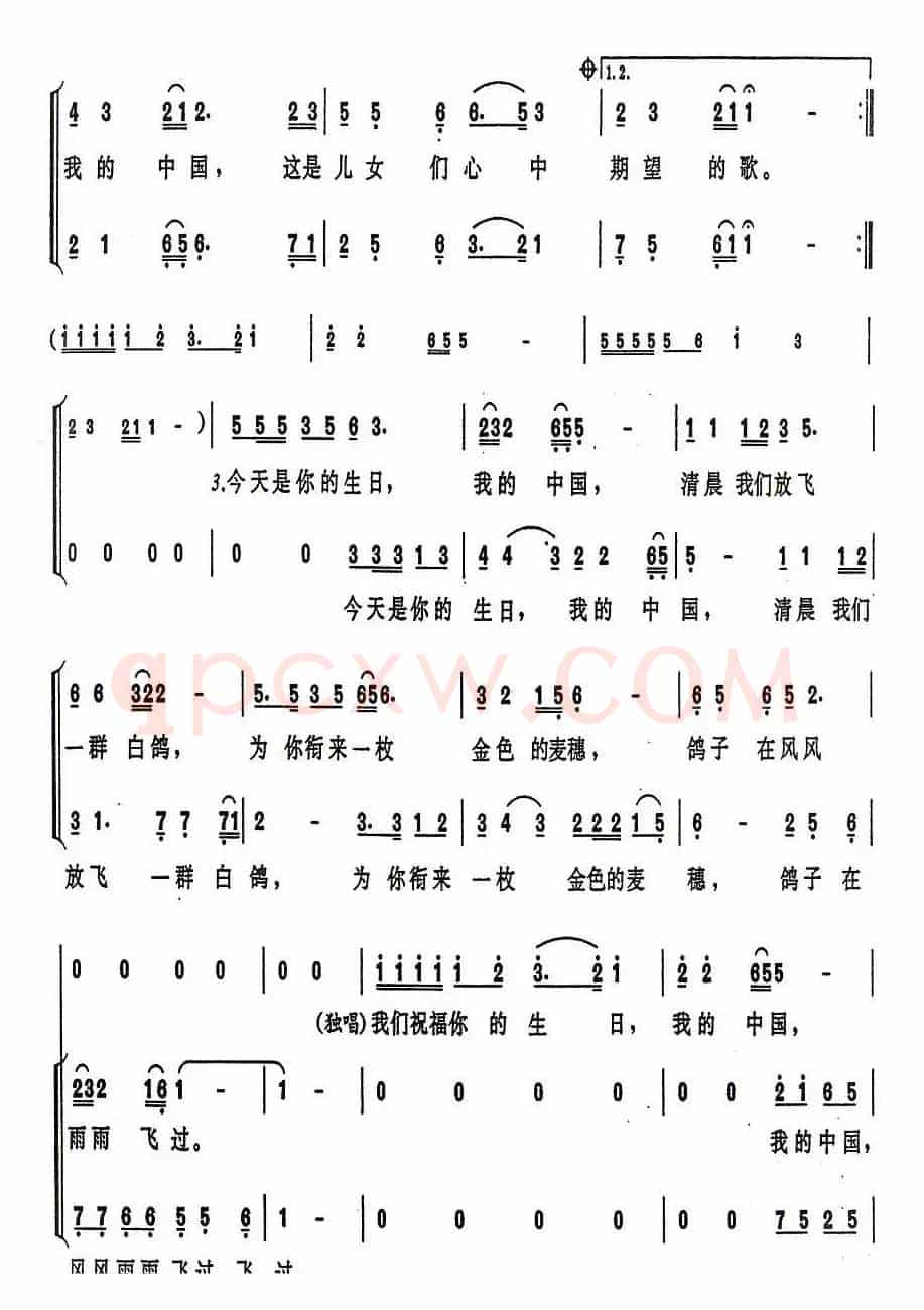 今天是你的生日，中国（钟维国编合唱版）