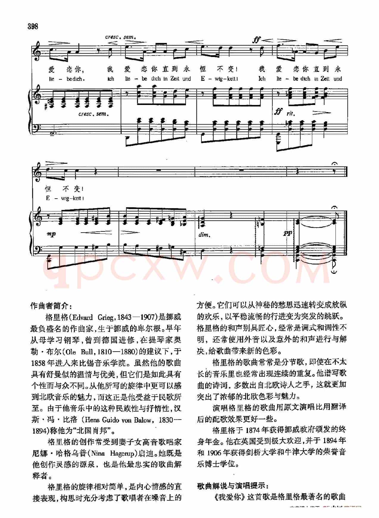声乐教学曲库4-[挪]72我爱你（正谱）