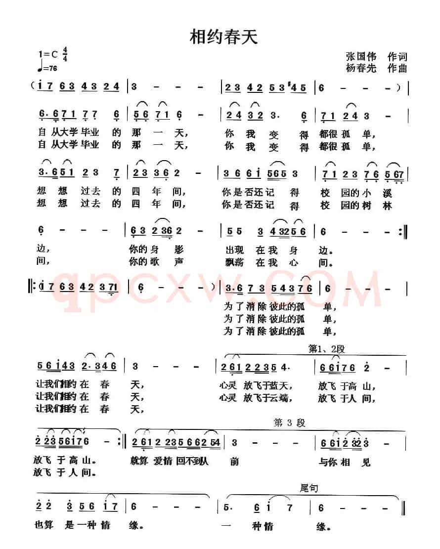 相约春天（张国伟词 杨春先曲）