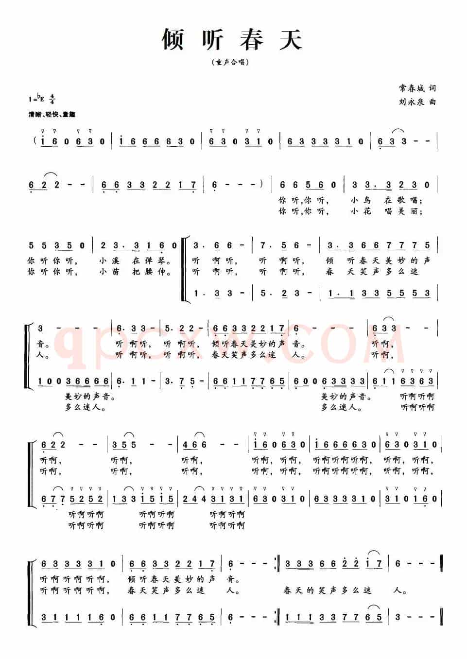 倾听春天（常春城词 刘永泉曲、合唱）