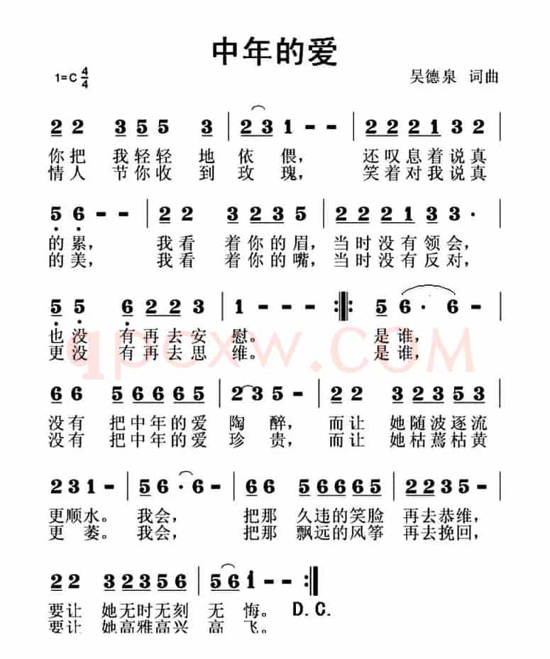 中年的爱
