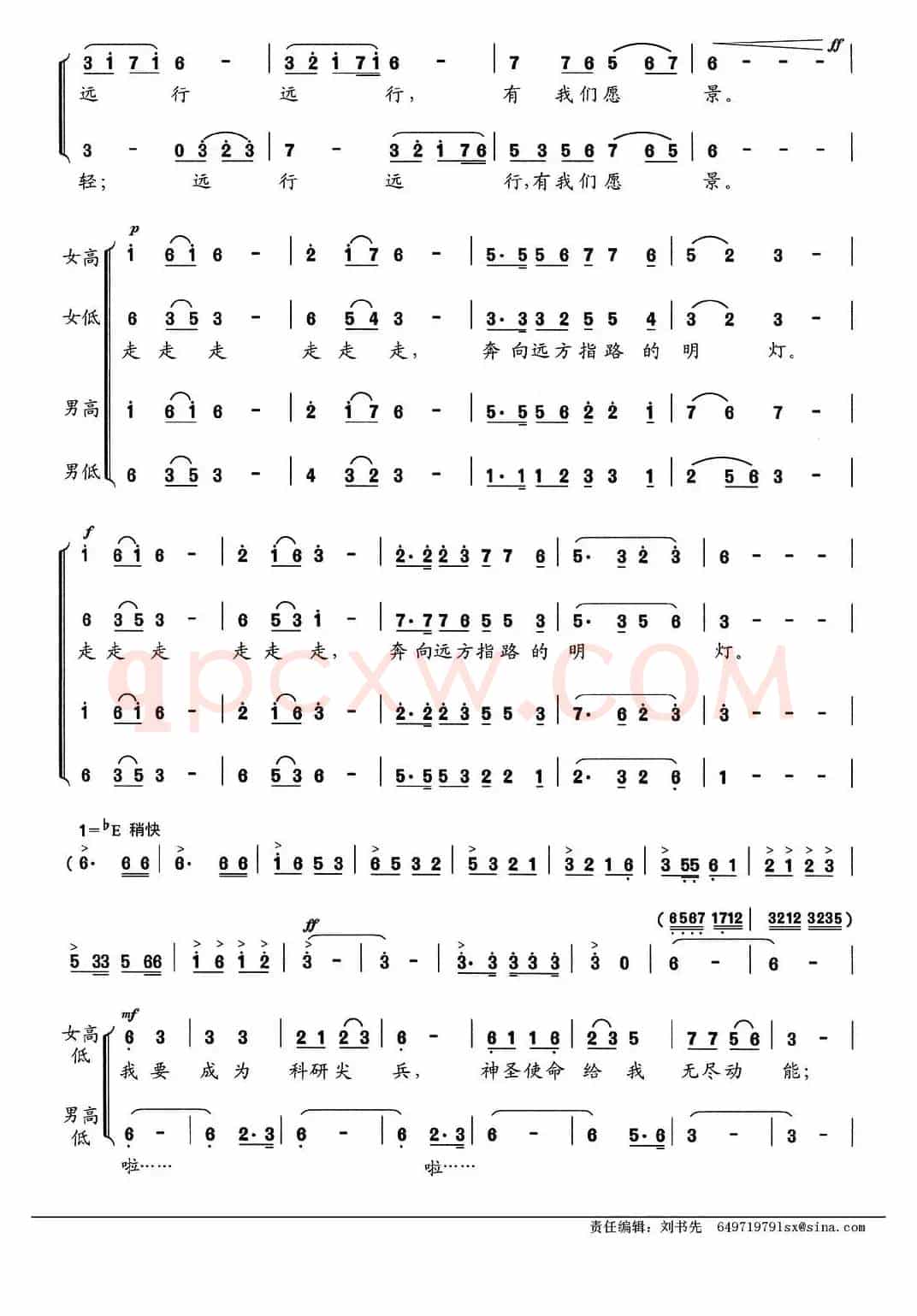 远行（张玉亮词 孟美璋曲、刘书先编合唱）