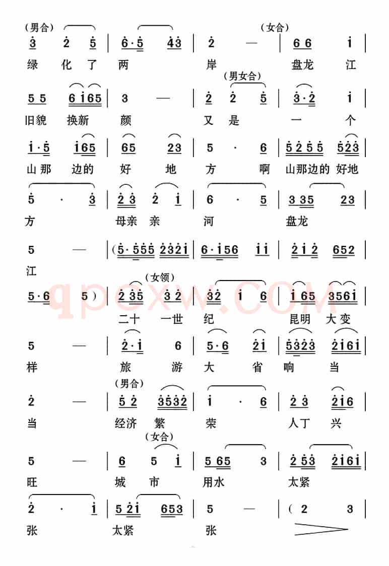 [云南花灯]盘龙江颂