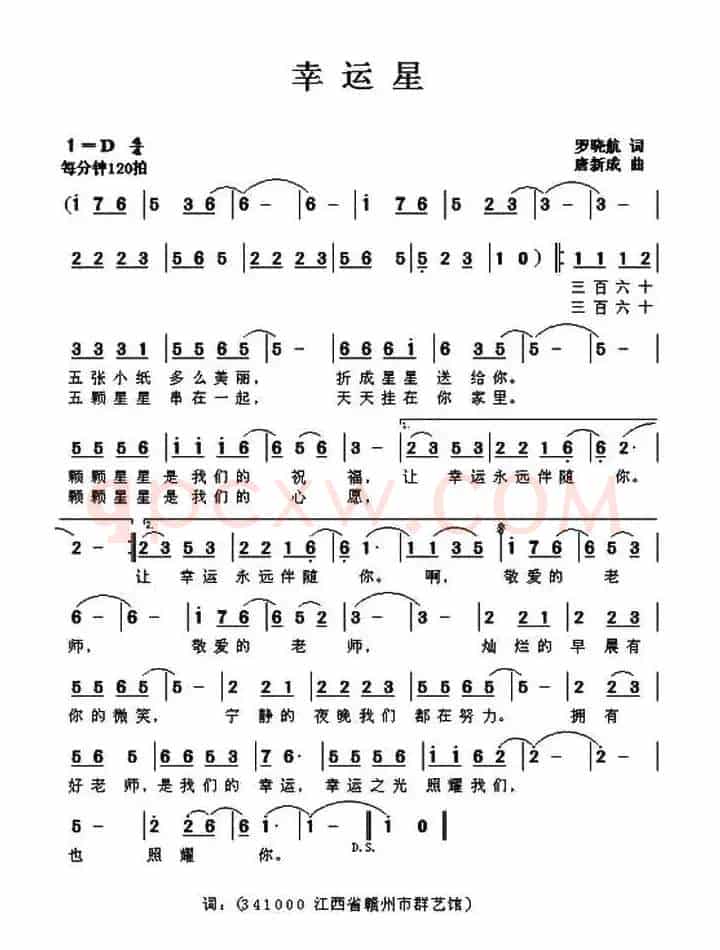 幸运星（罗晓航词 唐新成曲）