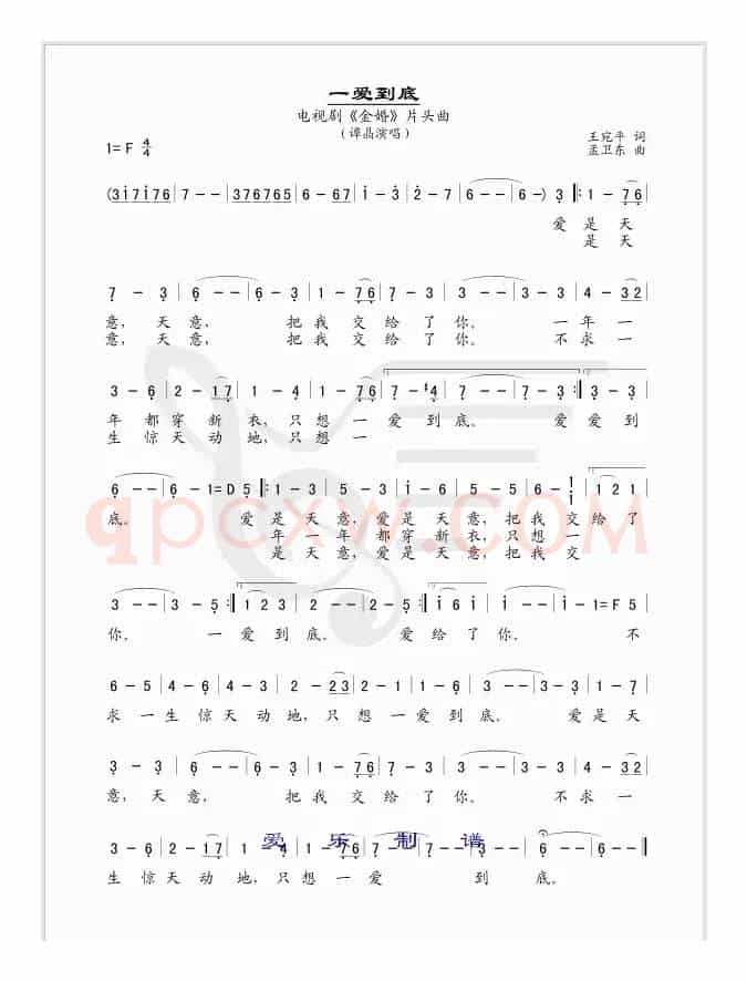 一爱到底（电视剧《金婚》片头曲）