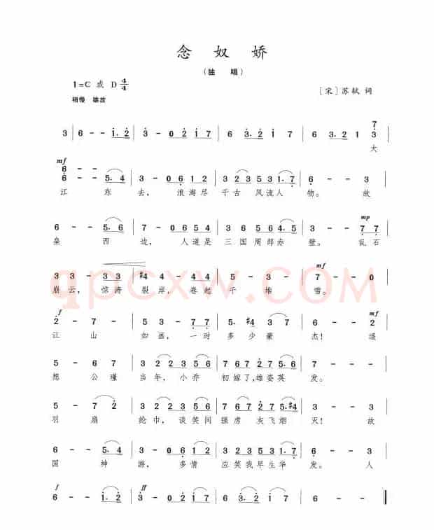 念奴娇