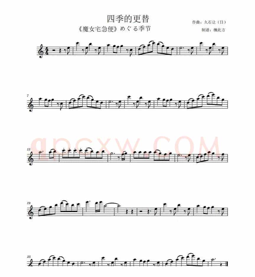 更替的四季（五线谱-旋律）（めぐる季节）