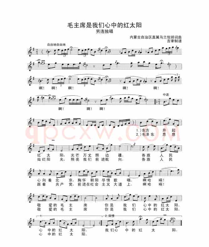毛主席是我们心中的红太阳