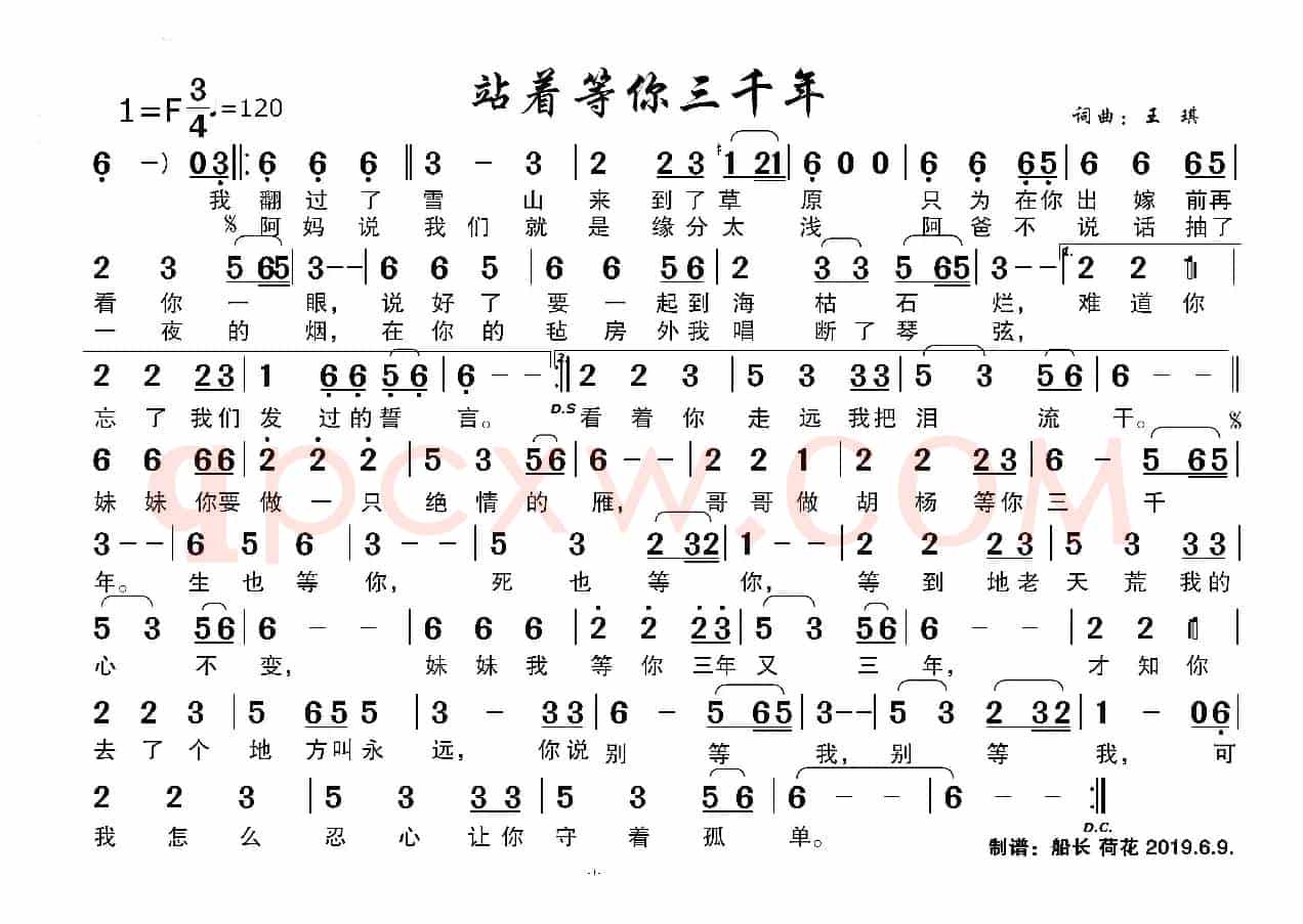 站着等你三千年（适合老年人简谱）