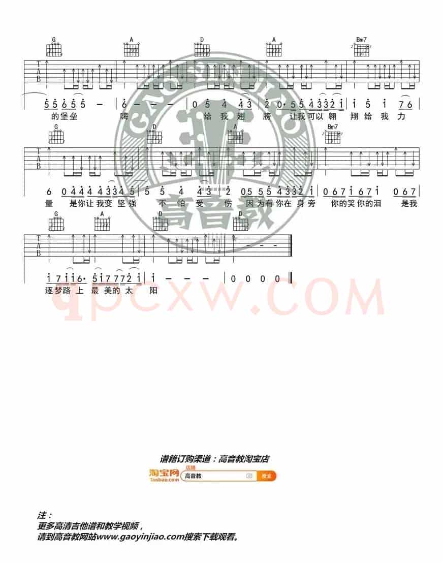 《最美的太阳》吉他谱C调入门版 高音教编配 猴哥吉他教学