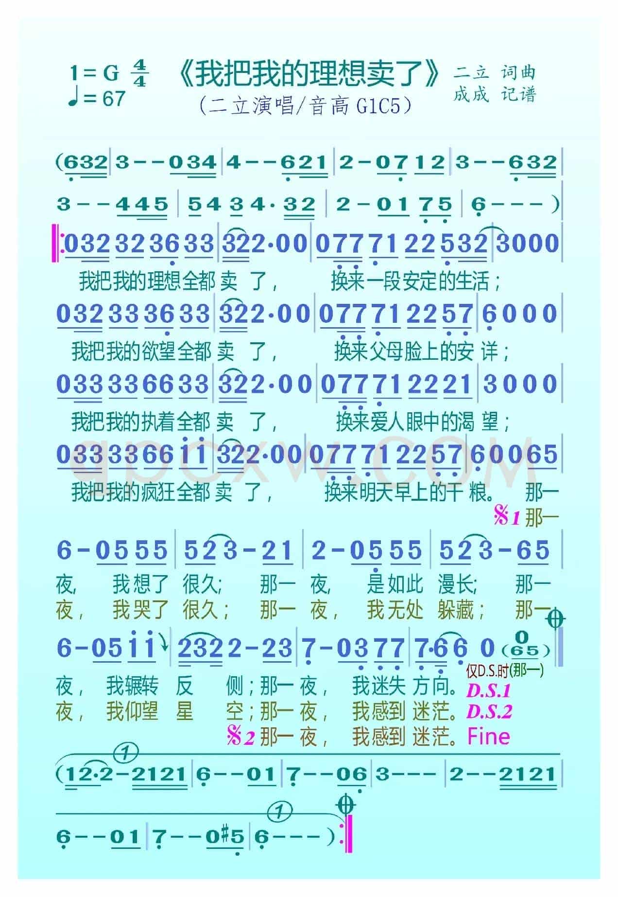 我把我的理想卖了（二立）