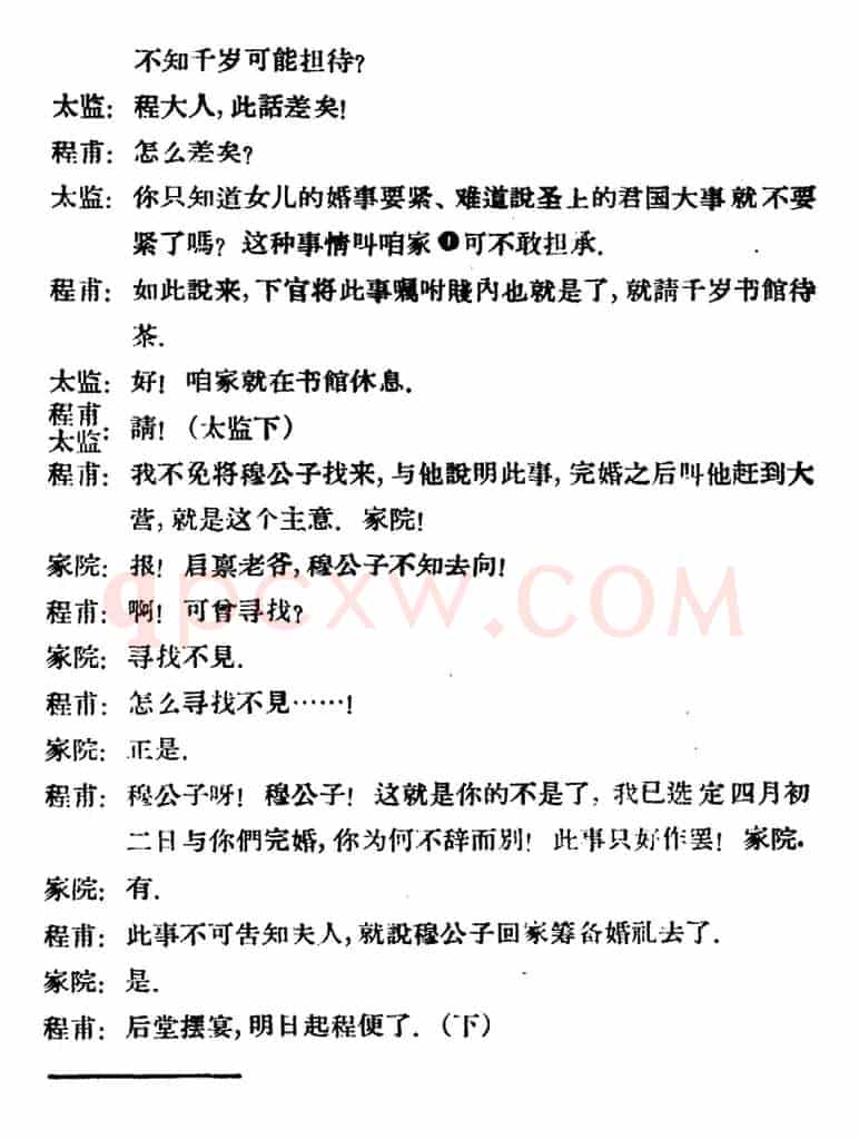 凤还巢 （第四场）