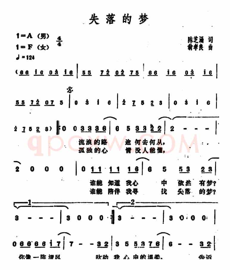 失落的梦（陈芝涵词 翁孝良曲）