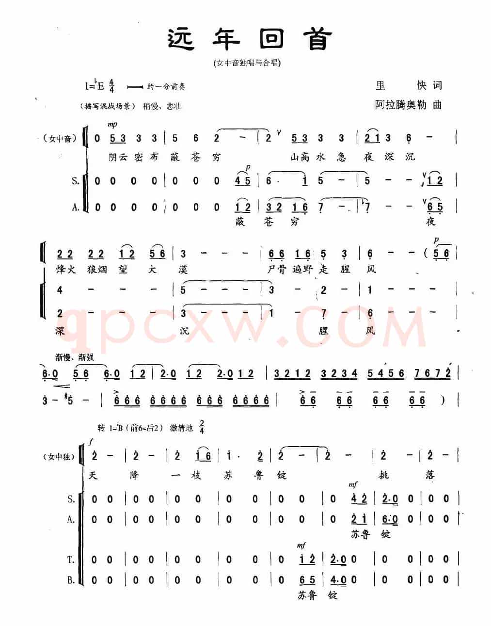 草原组歌·远年回首