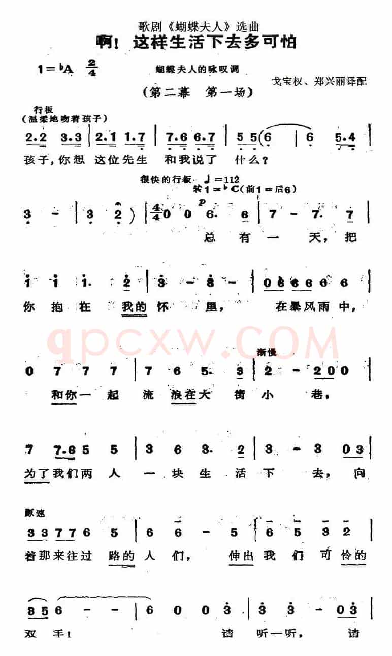 歌剧《蝴蝶夫人》选曲：啊！这样生活下去多可怕