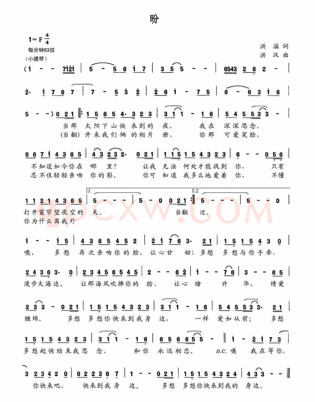 盼（洪溢词 洪汉曲）