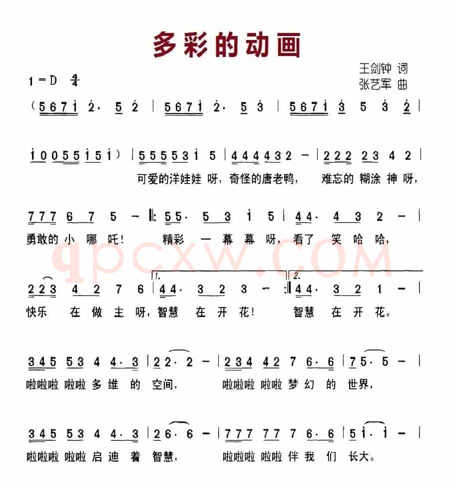 多彩的动画（合唱）