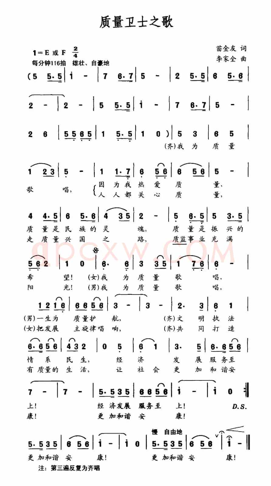 质量卫士之歌