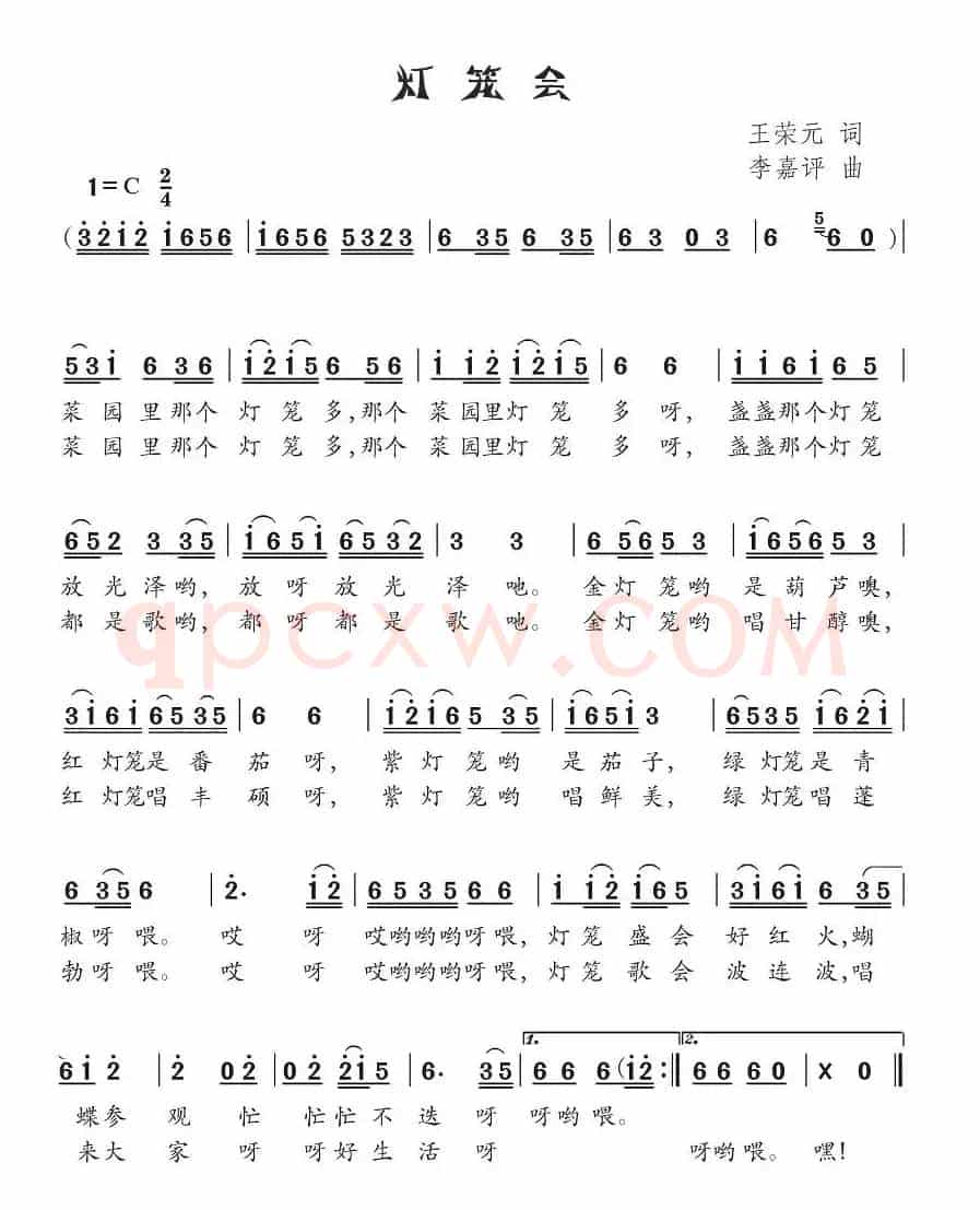 灯笼会
